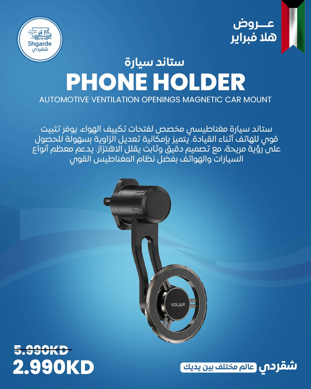حامل هاتف مغناطيسي للسيارة