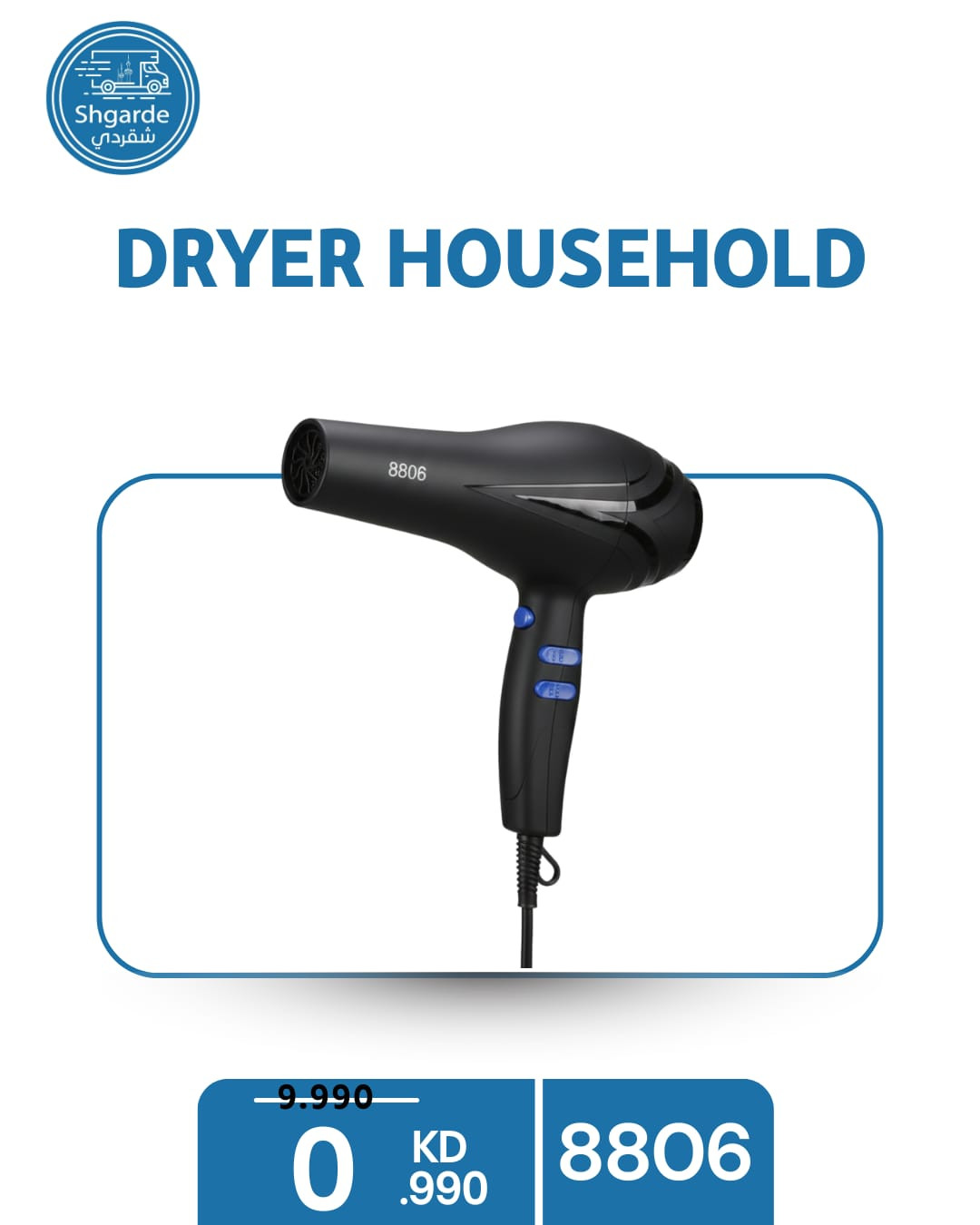 مجفف شعر منزلي (Dryer Household).