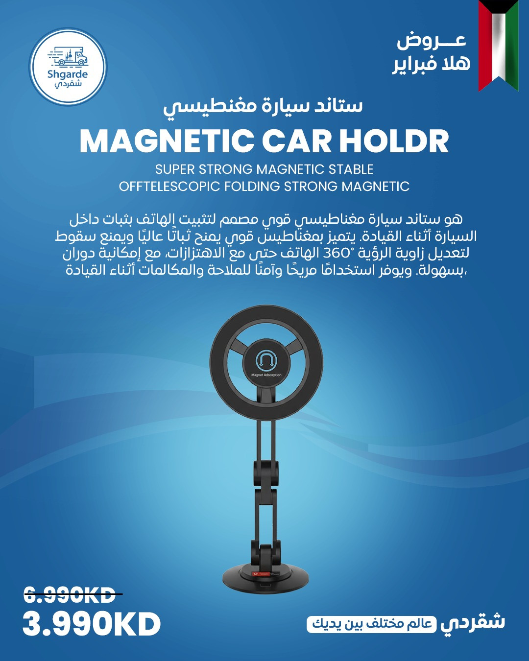 ستاند سيارة مغناطيسي (Magnetic Car Holder).